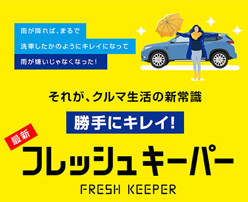 �t���b�V���L�[�p�[